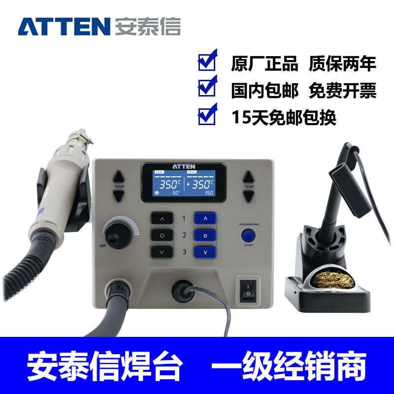 ATTEN/安泰信ST-8602D热风台焊台二合一维修系统ST-990焊台 - 图0