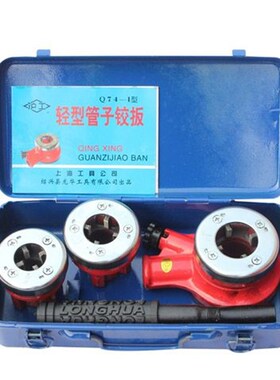 套丝机手动沪工轻型管子绞板铁管塑料管套丝工具绞丝机手动开牙机
