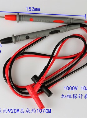 高精度特尖特细探针式表笔数字万用表表笔通用型超细头1000V/20A