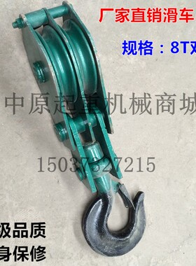 起重滑轮 起重滑车 吊钩式滑轮 链环式滑车 8T单轮滑轮