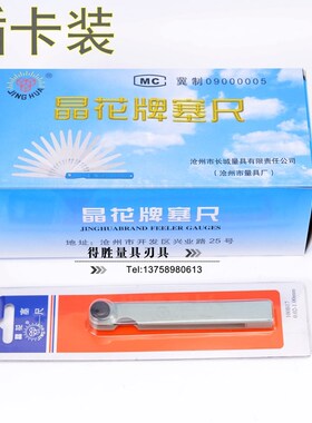 正品晶花牌塞尺高精度间隙尺厚薄规缝隙检验尺塞规100 150200精装