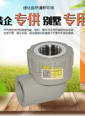 晟悦 PPR内丝弯头20 25家用热熔4分6分ppr自来水管配件接头灰绿