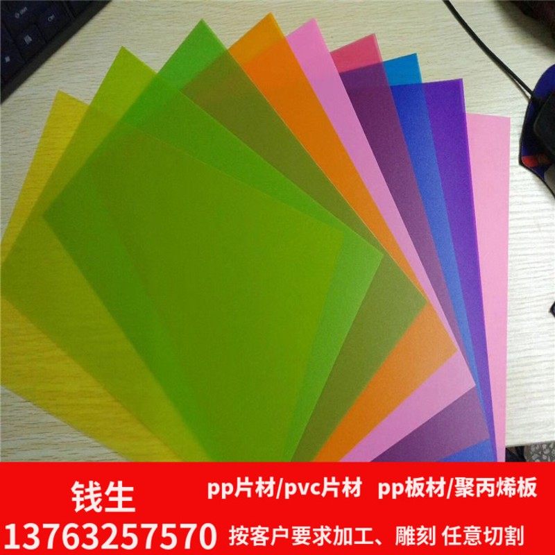 白色半透明PP片材 彩色pvc胶片硬塑料板材 磨砂pc薄片0.3-2mm加工,淘宝优惠券,粉丝福利购,淘宝优惠卷