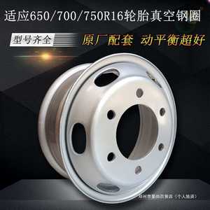 景尚650/700/750R16真空轮胎豪沃欧马可轻卡货车日上加厚钢圈轮毂