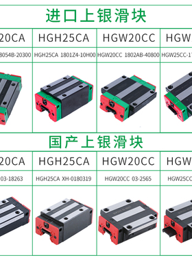 雕刻机滑块上银直线导轨滑块HGH20/25上银滑块火速机电雕刻机配件