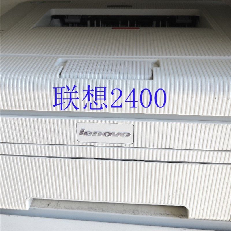 二手联想2200/2400/2600D安卓手机无线办公家用黑白激光打印机,淘宝优惠券,粉丝福利购,淘宝优惠卷