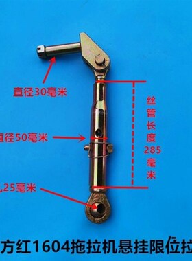东方红拖拉机 304 504 804 1204 1604 悬挂限位拉杆侧拉杆 中拉杆