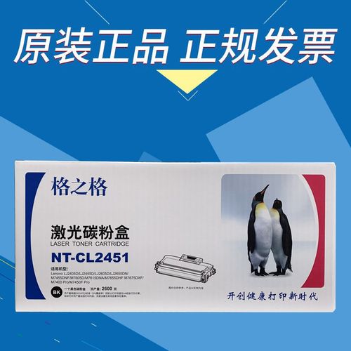 格之格NT-CL2451 LJ2655DN M7605DN M7615DN M7400 M7450FPro粉盒 - 图3