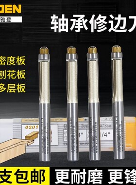 雅登木工修边刀加长修边机刀头带轴承双刃直刀电木铣硬质合金铣刀