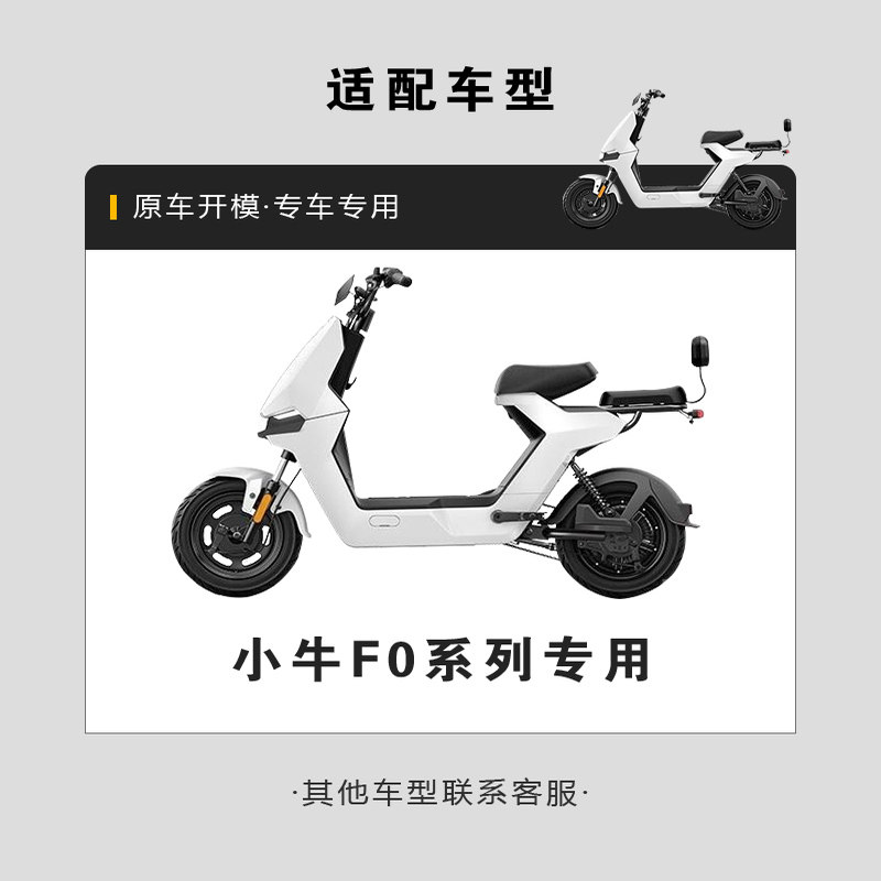 小牛F0坐垫套隔热防晒小牛电动车座套防水耐磨皮革小牛GOVA配件,淘宝优惠券,粉丝福利购,淘宝优惠卷