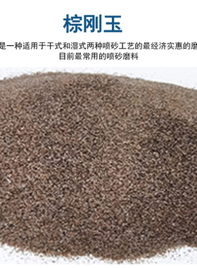 棕刚玉喷砂玻璃珠金刚砂喷砂机专用砂料黑刚玉除锈去杂质抛光打磨