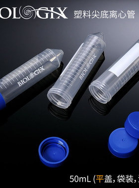 巴罗克塑料离心管 尖底离心管15ML 50ML 平盖/塞盖灭菌刻度离心管