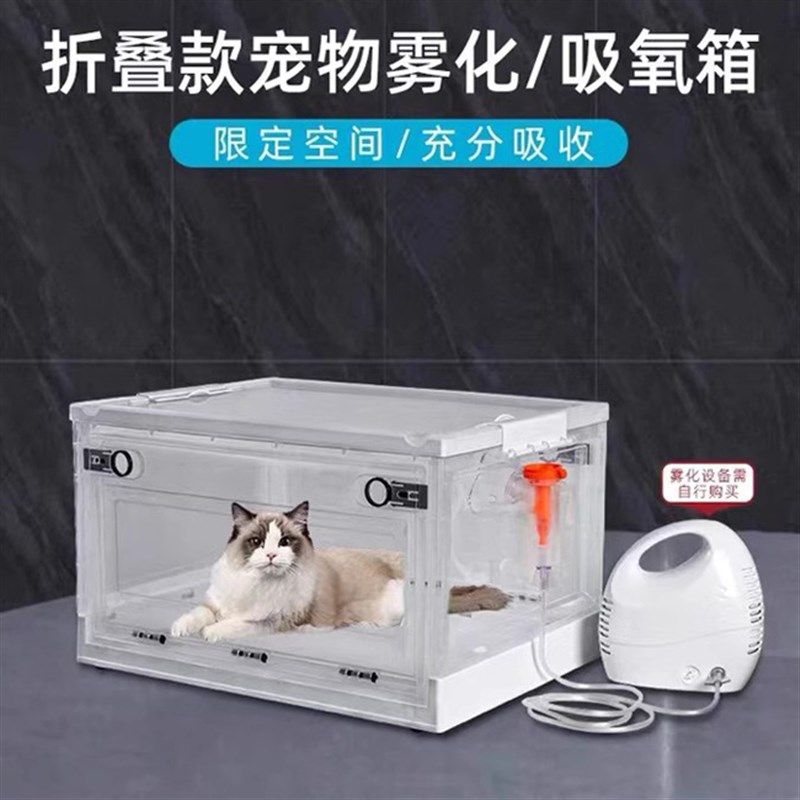 Pet atomizer box oxygen inhalation box oxygen box folding breathable viewing box dog and cat special oxygen inhalation atomization box