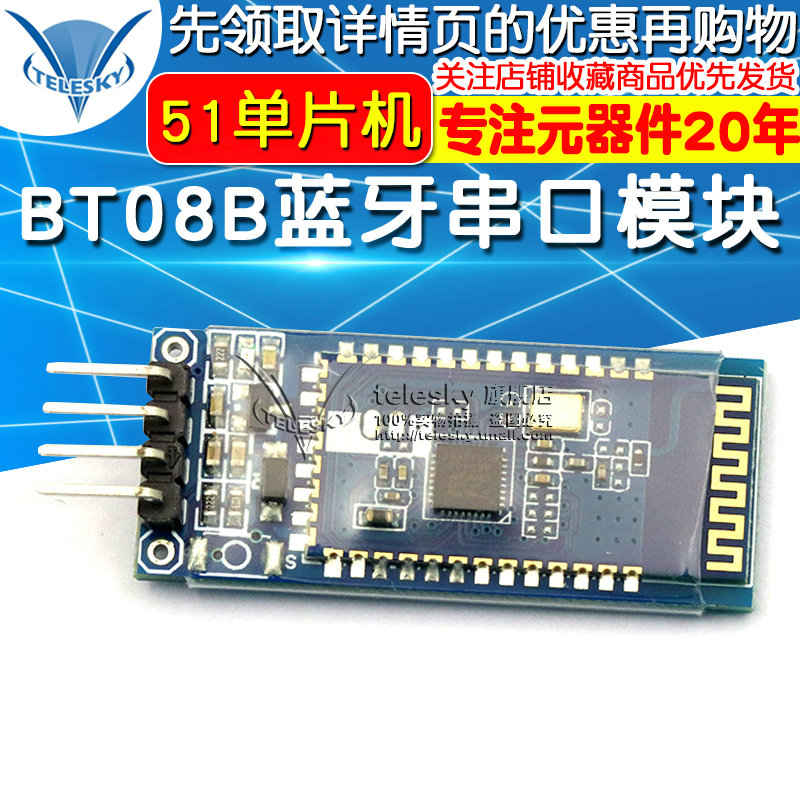BT08B蓝牙串口蓝牙模块 无线透传数据模组 51单片机 兼容HC-06 - 图0