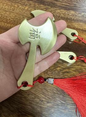 森舍黄铜实心斧子挂件斧头工艺品摆件家居手把件乔迁结婚定制