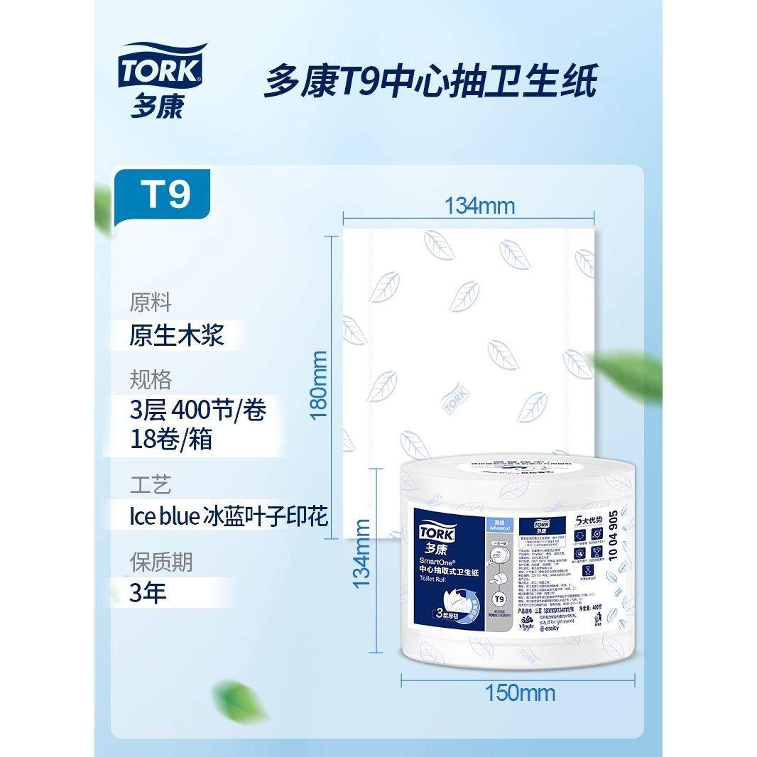 T9维达多康中心抽取卷筒纸大盘纸大卷纸抽厕所卫生纸巾3卷1004905,淘宝优惠券,粉丝福利购,淘宝优惠卷