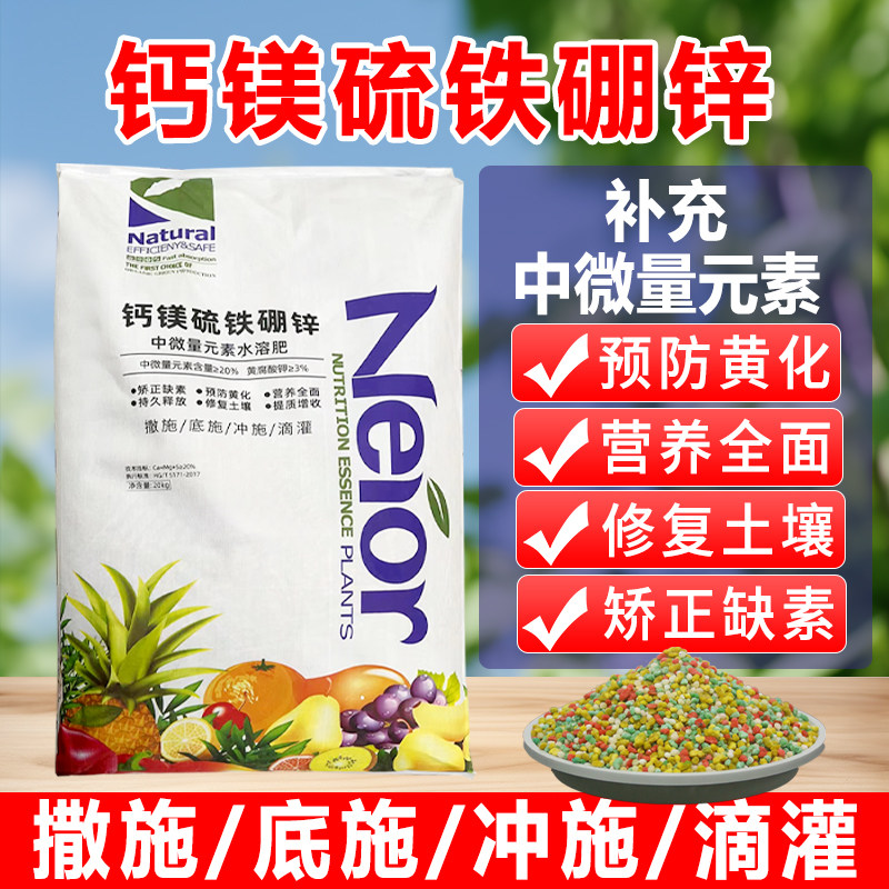 中微量元素水溶肥料硫钙镁硼锌铁植物花卉叶面肥果树蔬菜通用肥,淘宝优惠券,粉丝福利购,淘宝优惠卷