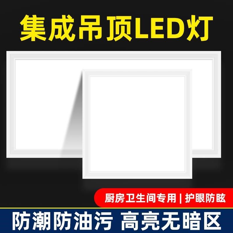 卫生间浴室集成吊顶led灯嵌入式厨房天花平板灯铝扣板厨卫吸顶灯,淘宝优惠券,粉丝福利购,淘宝优惠卷
