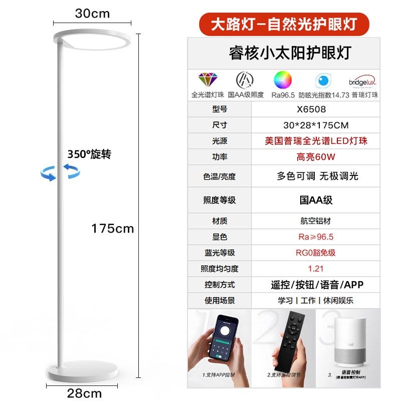ll语音落地灯全光谱学习护眼书桌床头客厅书房阅读小路灯,淘宝优惠券,粉丝福利购,淘宝优惠卷