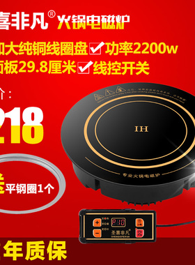圣喜  火锅店饭店商用圆形嵌入式线控火锅电磁炉瓦