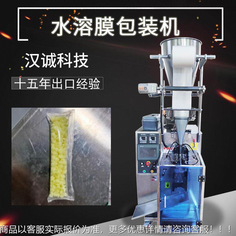 袋装留装香珠包机 洗HC-160ZS条形衣香珠包装机 水溶膜颗粒自包装,淘宝优惠券,粉丝福利购,淘宝优惠卷