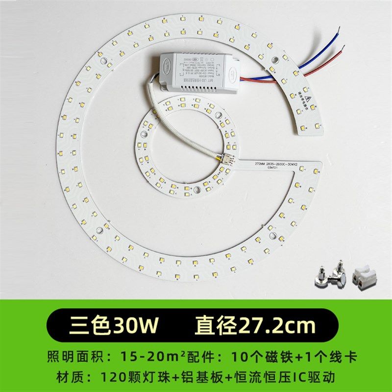 led吸顶灯灯芯吸磁家用超亮改造灯板贴片灯珠光源卧室圆形24W灯盘,淘宝优惠券,粉丝福利购,淘宝优惠卷