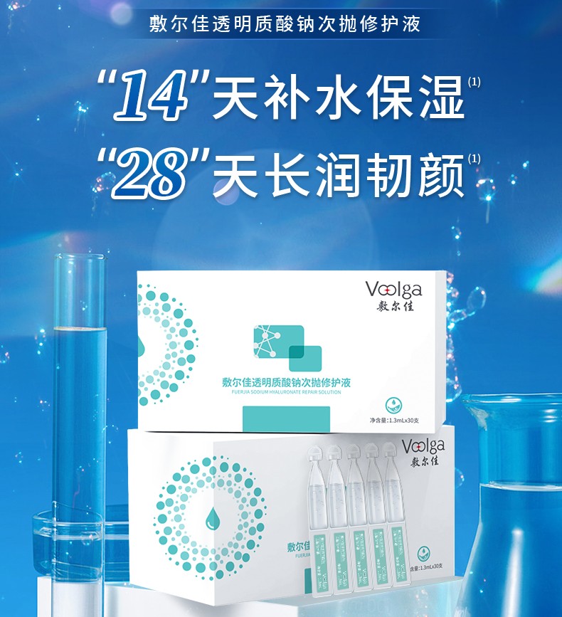 【品牌自营】敷尔佳透明质酸钠次抛精华液补水保湿泛红修护脆弱肌