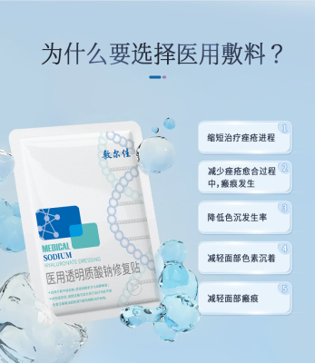 敷尔佳白膜医用术后皮肤修复敷料