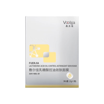 敷尔佳乳糖酸控油收缩毛孔面膜