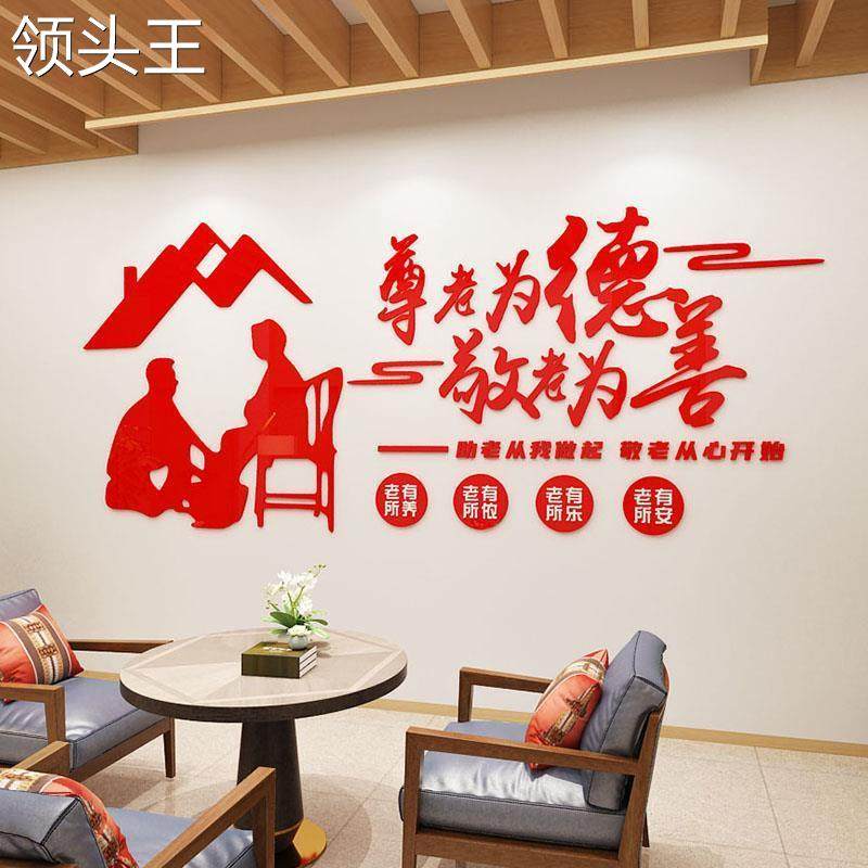 老年宣传文化墙立体墙贴s养老院护理老年活动中心背景墙装饰贴纸,淘宝优惠券,粉丝福利购,淘宝优惠卷