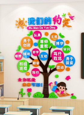 班级布置教室装饰中小学我们的约定励志文M字标语开学文化墙贴立