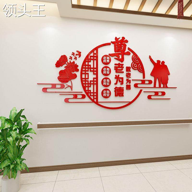 老年宣传文化墙立体墙贴s养老院护理老年活动中心背景墙装饰贴纸,淘宝优惠券,粉丝福利购,淘宝优惠卷