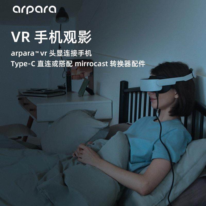 arpara头显5K双OLED超清智能虚拟现实影院VR手机投屏串流,淘宝优惠券,粉丝福利购,淘宝优惠卷