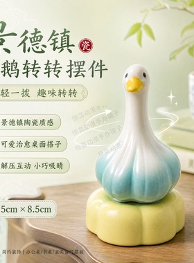 景德镇陶瓷蒜鹅解压互动桌面摆件