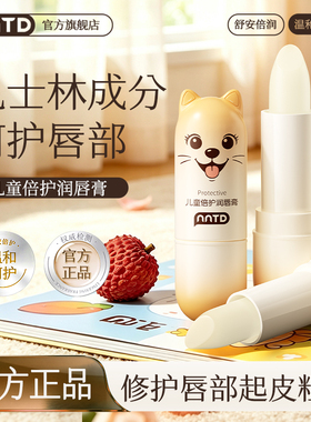 倍护润唇啫喱滋润保湿补水防干裂淡化唇纹去死皮温和润唇