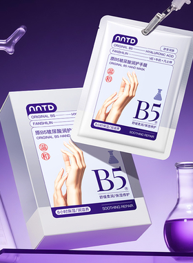 原B5玻尿酸足膜贴绵羊油补水保湿提亮肤色舒缓修护改善干燥涂抹