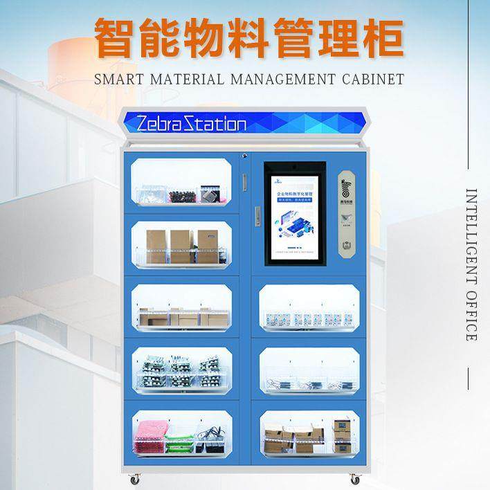 智能物料柜企业文具工具物资管理柜智能办公用品柜重力感应可移动,淘宝优惠券,粉丝福利购,淘宝优惠卷