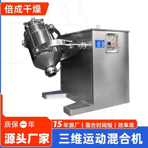 金银花提取物三维运动混合机 化工涂料搅拌机 红糖姜茶三维混合机 - 图0