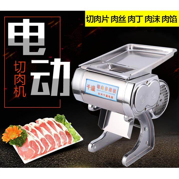 千盛切肉机包邮电动商用切片机切丝机切末2.5 3.5小型商用切卤菜,淘宝优惠券,粉丝福利购,淘宝优惠卷