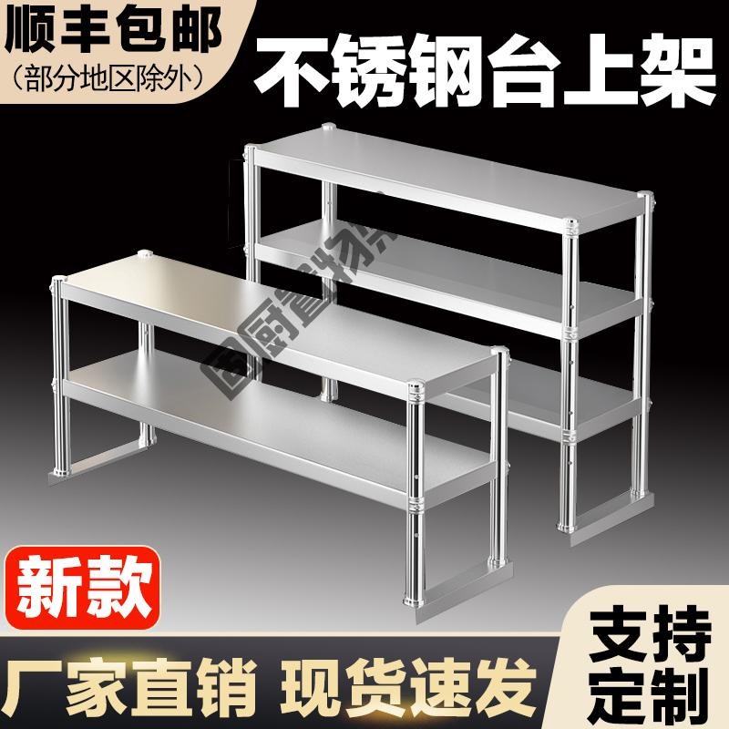 不锈钢台面立架多层厨房冰柜桌面收纳架奶茶店置物架操作台上架子 - 图1