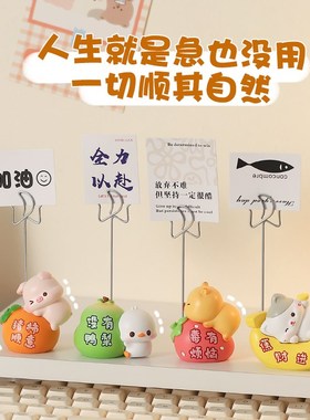 可爱小动物工位情绪稳定摆件书房办公桌面留言便签夹装饰实用礼物
