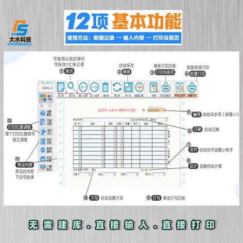 打软件设计出入库销售送货单进货报表打印模发标签 - 图0