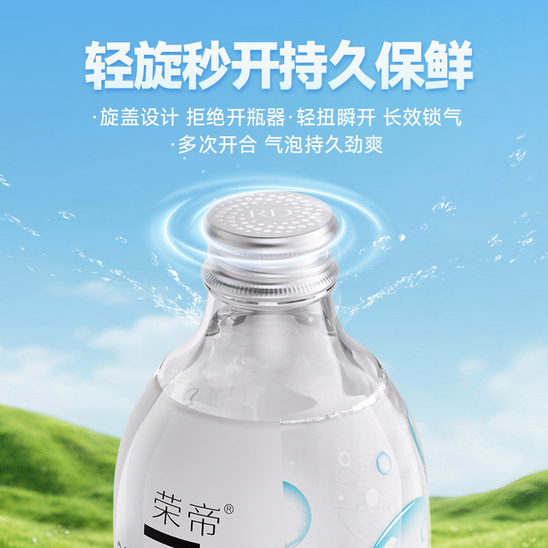 荣帝苏打水325ml*24瓶 原味气泡水 0糖0脂0卡 无糖汽水玻璃瓶装,淘宝优惠券,粉丝福利购,淘宝优惠卷
