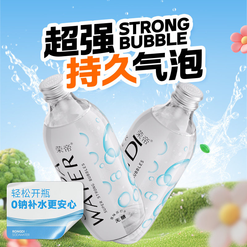 荣帝苏打水325ml*24瓶 原味气泡水 0糖0脂0卡 无糖汽水玻璃瓶装,淘宝优惠券,粉丝福利购,淘宝优惠卷