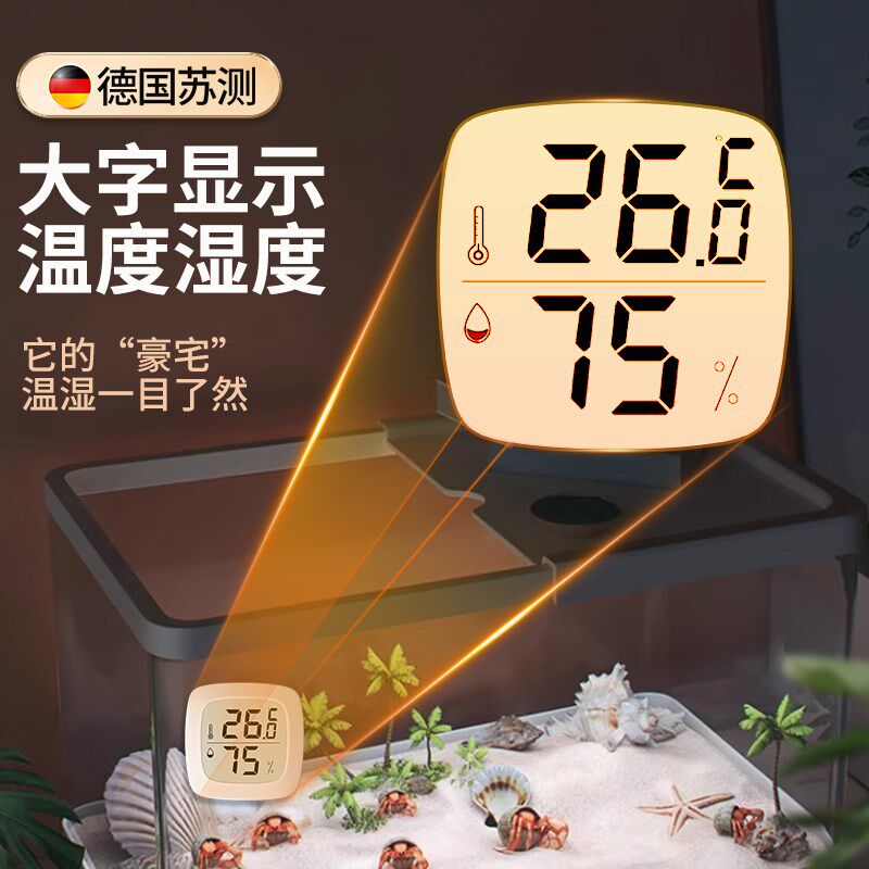 苏测寄居蟹专用温湿度计爬宠宠物饲养缸湿度计智能温控器电子数显,淘宝优惠券,粉丝福利购,淘宝优惠卷