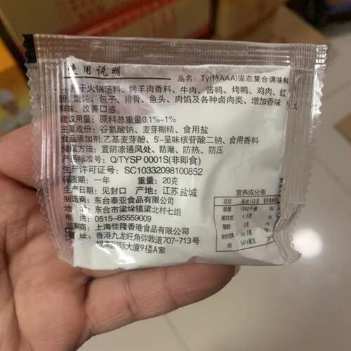 新日期AAA香料上海佳隆三A特AAA特级*10包汤料3A粉 透骨增香提鲜 - 图1