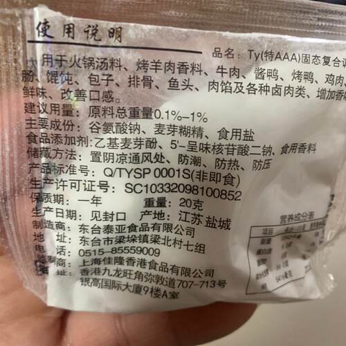 新日期AAA香料上海佳隆三A特AAA特级*10包汤料3A粉 透骨增香提鲜 - 图2