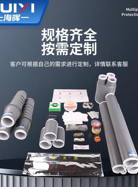 35KV冷缩电缆终端头户内三芯硅橡胶套三芯户外中间接头绝缘套管