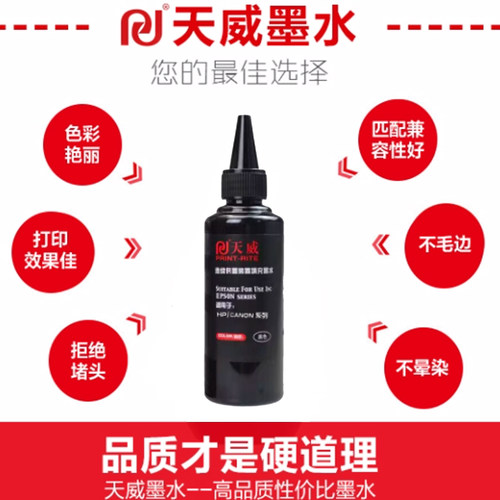 天威适用爱普生通用R330 R230 R270 R290 R1390 R210 L101 672 L360 L805 L405 L485 连供墨水套装 - 图2