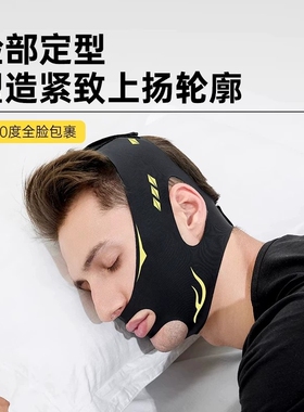 男士全脸提拉绷带睡眠小V脸面罩